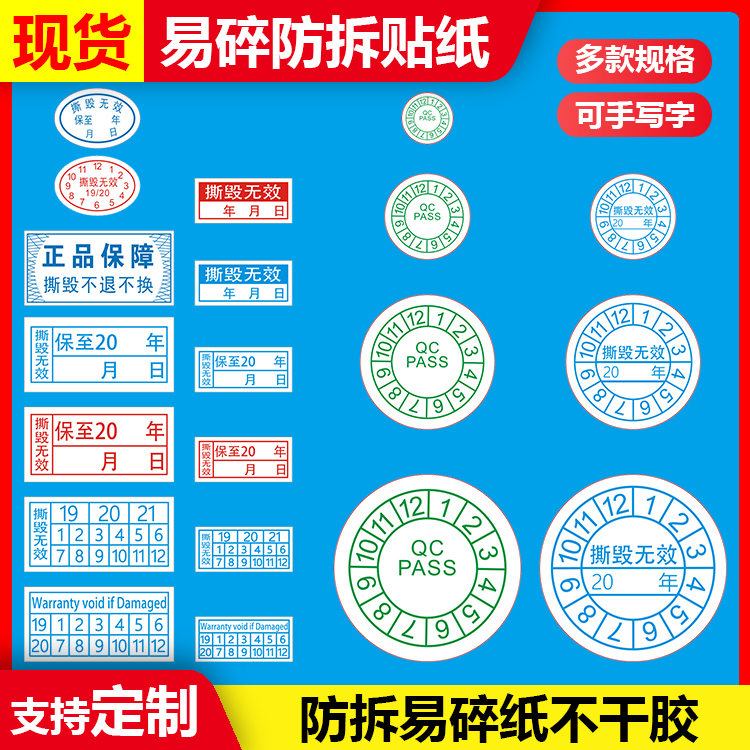 现货易碎纸撕毁无效封口贴纸一次性质保年月日期电子防拆标签印刷 - 图0