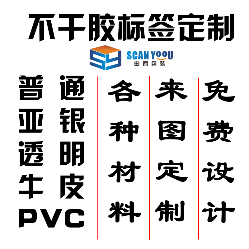 定制印刷普通铜版纸不干胶加胶特粘标签二维码标签产品包装说明书-图0