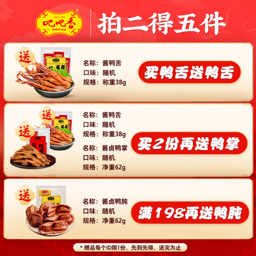 【吧吧香_精品大号酱鸭舌】称重500g正宗温州特产大鸭舌零食小吃 - 图0