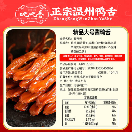【吧吧香_精品大号酱鸭舌】称重500g正宗温州特产大鸭舌零食小吃 - 图3