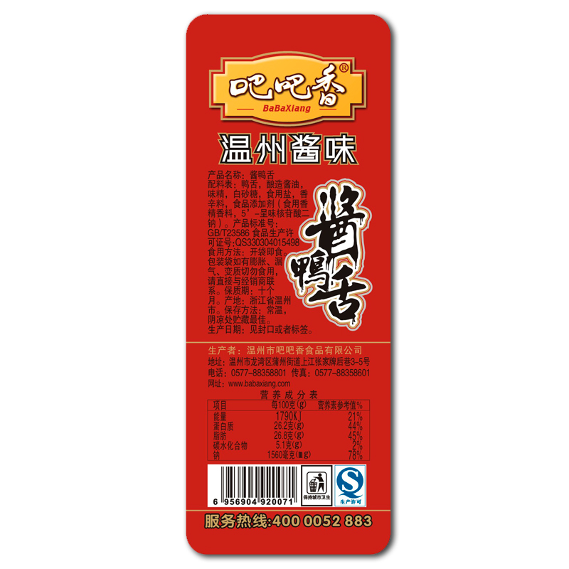 温州鸭舌特产休闲零食小吃 500g 称重 酱鸭舌头 颗粒散装 吧吧香 温州鸭舌特产休闲零食小吃 500g 称重 酱鸭舌头 颗粒散装 吧吧香