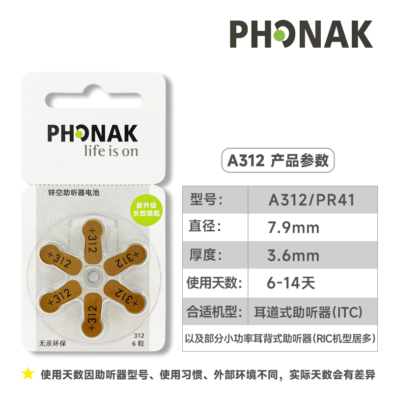 1板6粒原装进口PHONAK瑞士峰力耳道式助听器A312电池PR41/ITC电池 - 图0