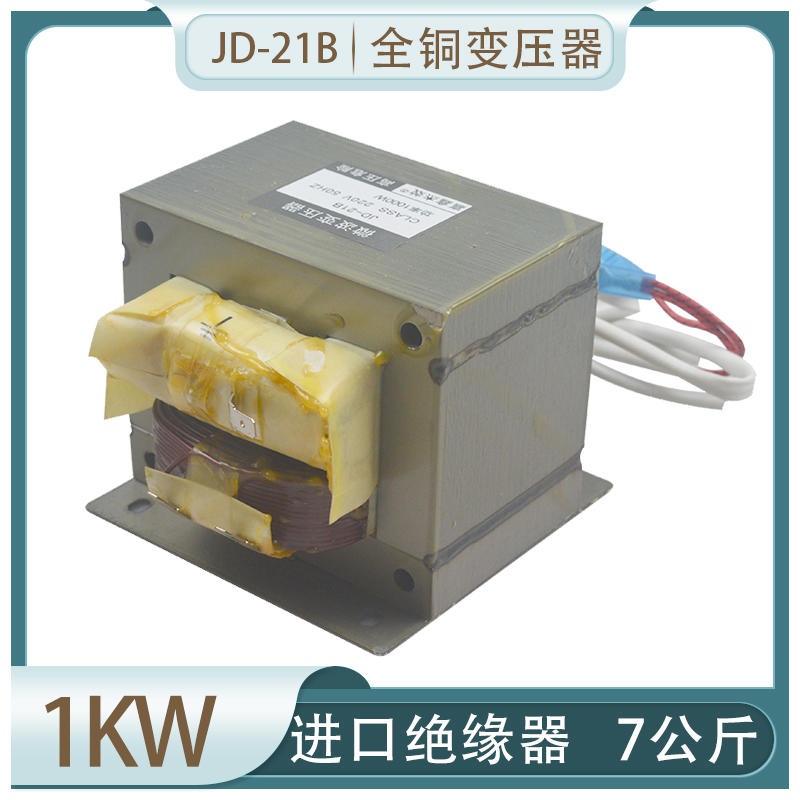 销工业微波变压器干燥设备全铜变压器高压变压器 JD21B 7KG全铜库 - 图1