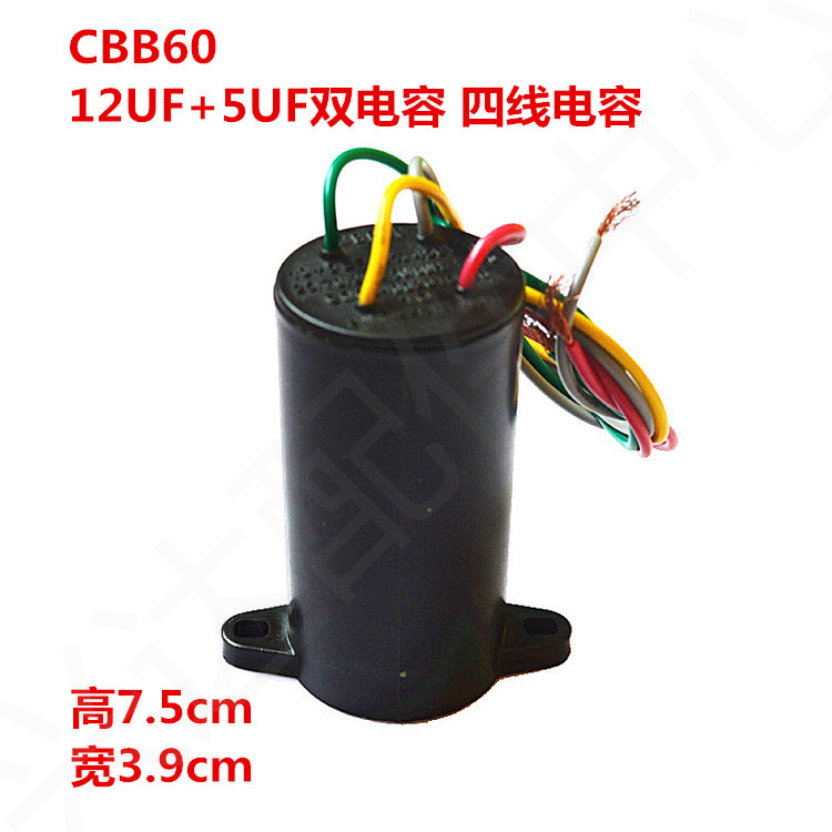 CBB60 12/13UF+5UF双桶电容450V四线双缸摩尔洗衣机甩干机启动 - 图0