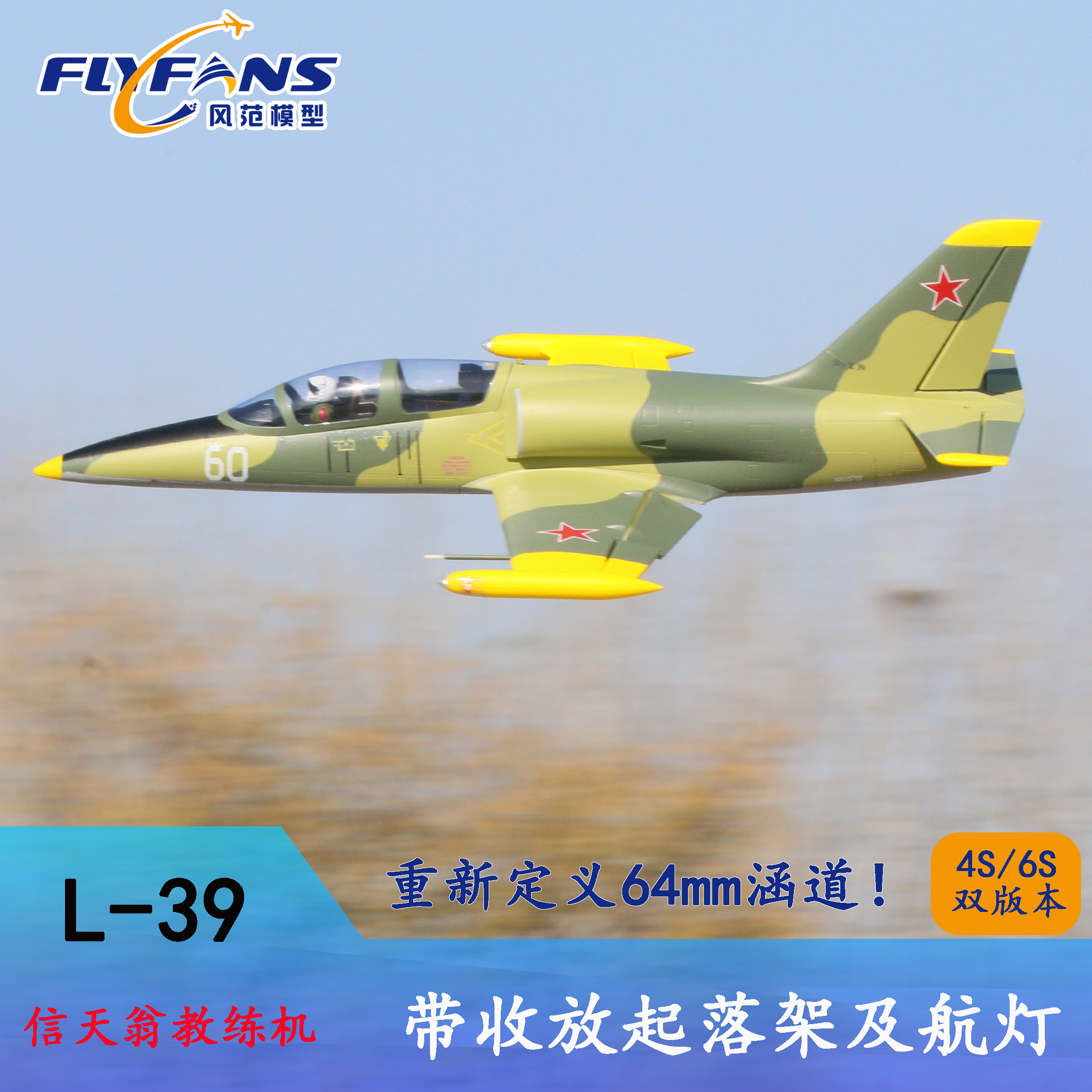 风范 64涵道 L39教练机 机长1140mm 可收放起落架 航灯航模固定翼 - 图0