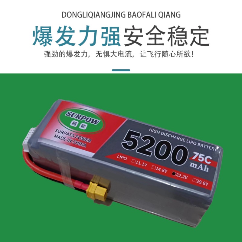 SURPOW越能2600 3300 4500 5200mah 75C高倍率航模锂电池涵道直机 - 图0