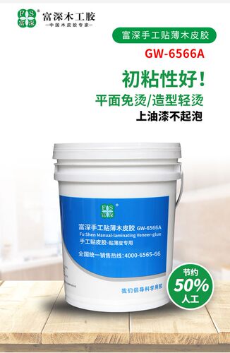 富深木工胶水手工贴木皮胶GW6566A - 图1