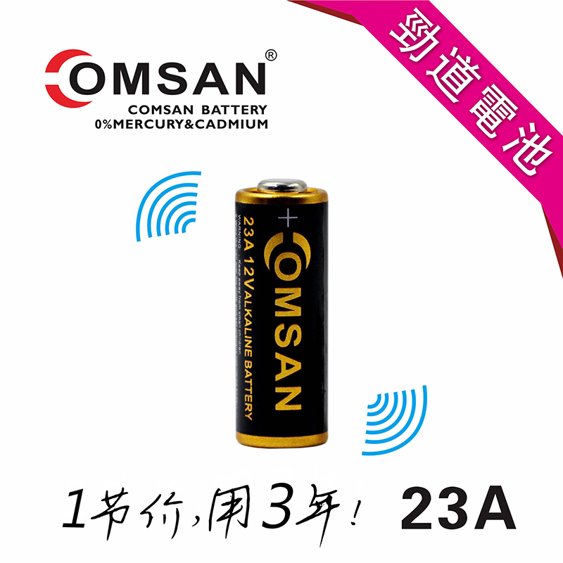 COMSAN 12V 23A 防盗器遥控器 卷帘门铃 引闪器 12伏高功率短电池