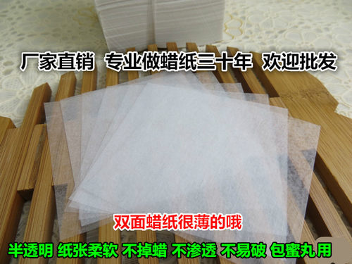 中药丸蜡纸包装药丸用纸 中药蜜丸用蜡光纸蜡丸油光纸 药丸包装纸 - 图0