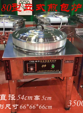 上海成麦商用煎包锅贴机