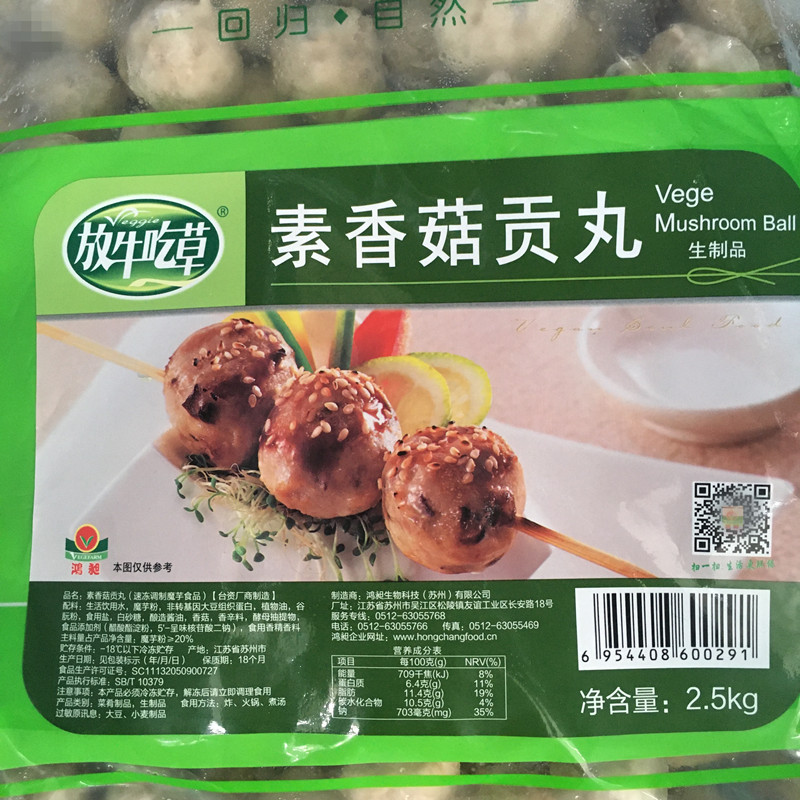 鸿昶食品美味纯素放牛吃草植物基香菇贡丸2500g素肉丸火锅油炸烤 - 图1