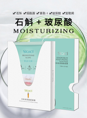 皙蔻石斛面膜补水去黄提亮正品