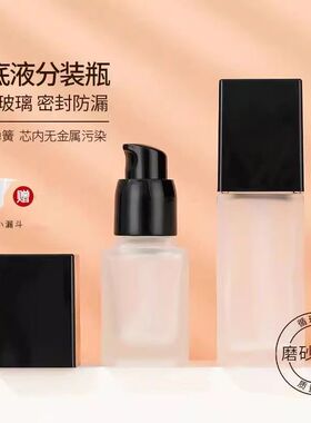 高端粉底液化妆品分装瓶加厚方乳