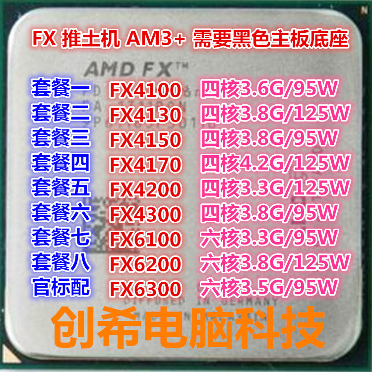 AMD FX 6100 6200 6300 FX4100 4300 4130 4150推土機AM3+CPU散片