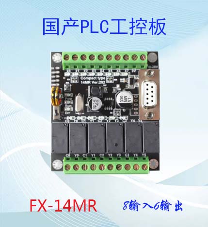 国产PLC工控板小体积 FX1N 10/14/20MR直接下载掉电保持连触摸屏-图0