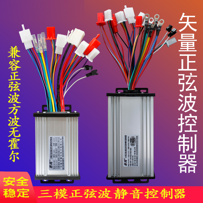 正弦波静音电动电瓶车控制器48v350w500w60v800w智能无刷三模通用-图2