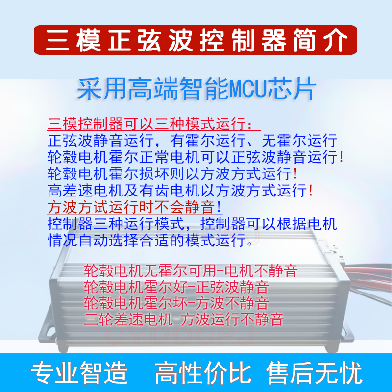 正弦波静音电动电瓶车控制器48V350w500w60v800w智能无刷三模通用 - 图1