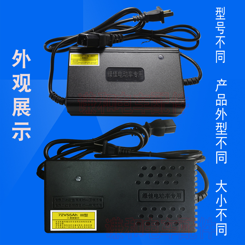 原装绿佳电动车充电器48V12Ah60V20Ah72V32Ah7220A三段式智能充电