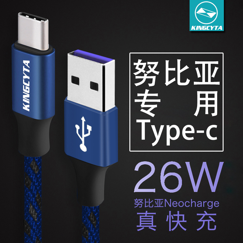 KINGCYTA適努比亞紅魔MARS電競資料線Z17mini z18mini快充電線Z11
