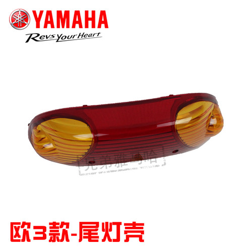 雅马哈福喜巧格尾灯欧23原装正品后尾灯后车灯后转向灯后泥板包邮 - 图2