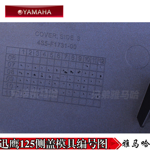 雅马哈 讯鹰125 ZY125T-4 5 6 欧3 原厂正品侧盖边板侧板护盖包邮 - 图3
