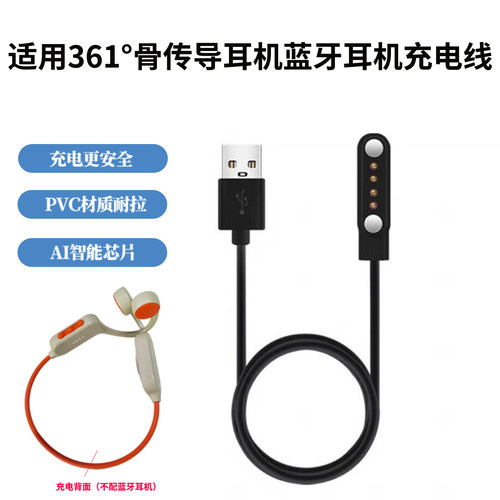 适用361°骨传导蓝牙耳机YDG01磁吸充电线USB数据线蓝牙耳机配件 - 图2