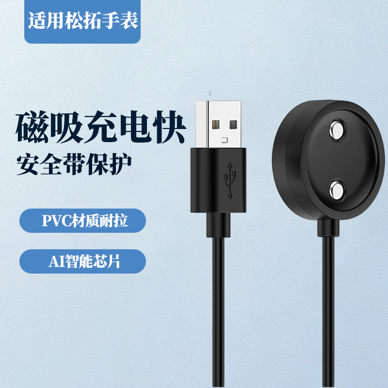 适用于松拓9peak pro手表充电器颂拓Suunto Race/Vertical充电线 - 图1