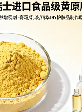 黄原胶增稠剂DIY精华护肤原材料