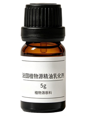精油增溶助剂DIY自制护肤品原料
