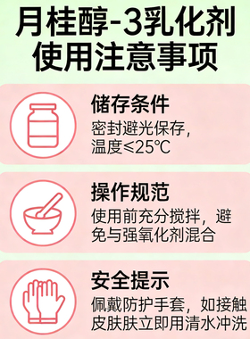 月桂醇聚醚乳化剂DIY护肤原料