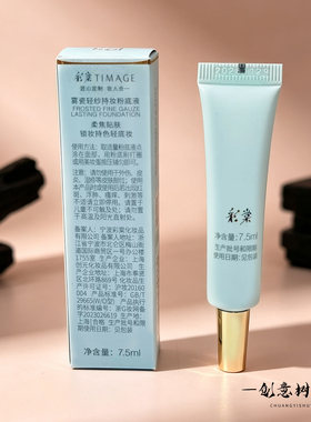 彩棠小圆管持妆遮瑕保湿粉底液