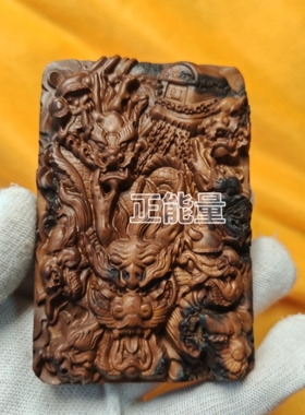 雷击木雷击枣木材质手把件挂件摆件九龙运财大龙牌962尺寸