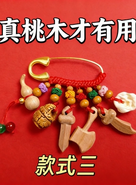 桃木剑宝宝婴儿童别针平安挂件随身真狗牙孕妇胸针新生儿礼物配饰
