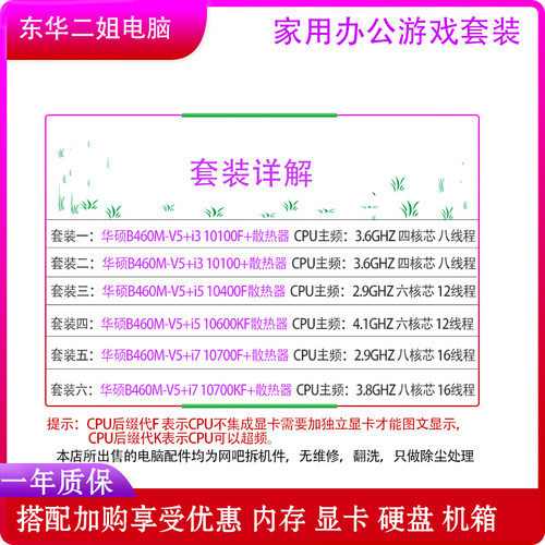 华硕B460主板搭配套装CPU i3 10100 i5 10400F i7 10700KF游戏 - 图0