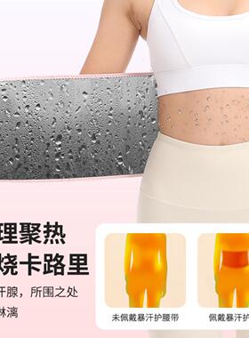 暴汗运动健身腰带跑步燃脂训练
