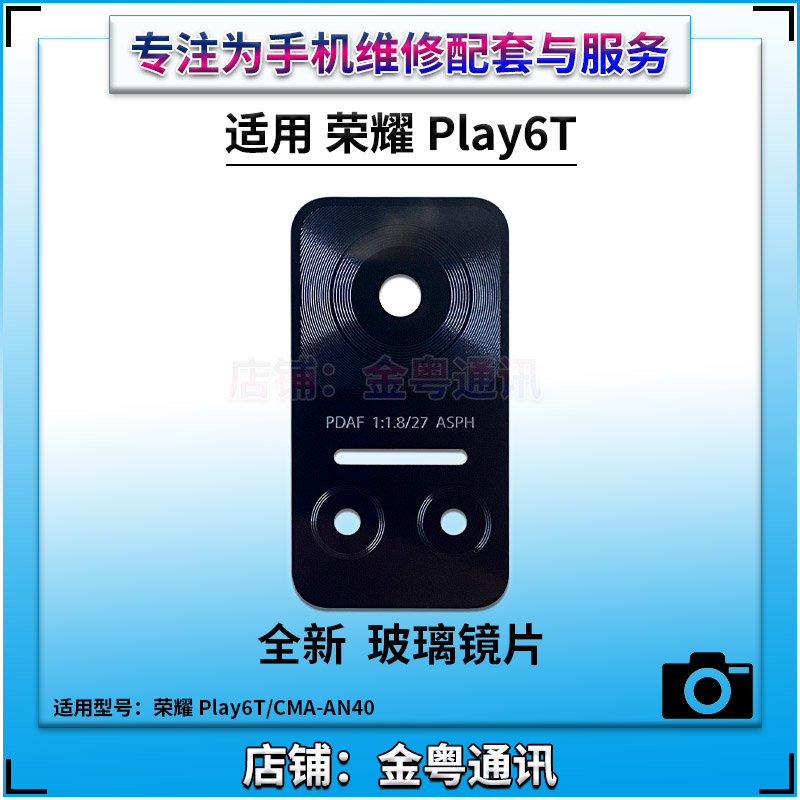 适用华为荣耀Play6T后摄像头玻璃镜片 照相机后相头镜面 镜头盖 - 图1