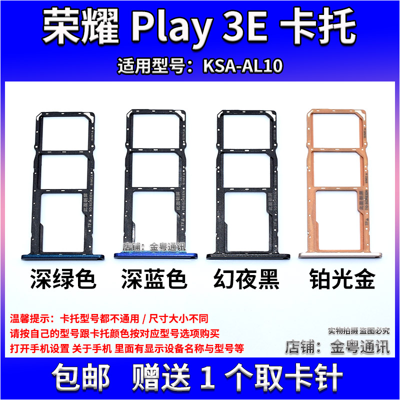 适用 华为荣耀Play3 Plya3E卡托 卡槽 荣耀Play4T Pro手机卡槽 - 图1