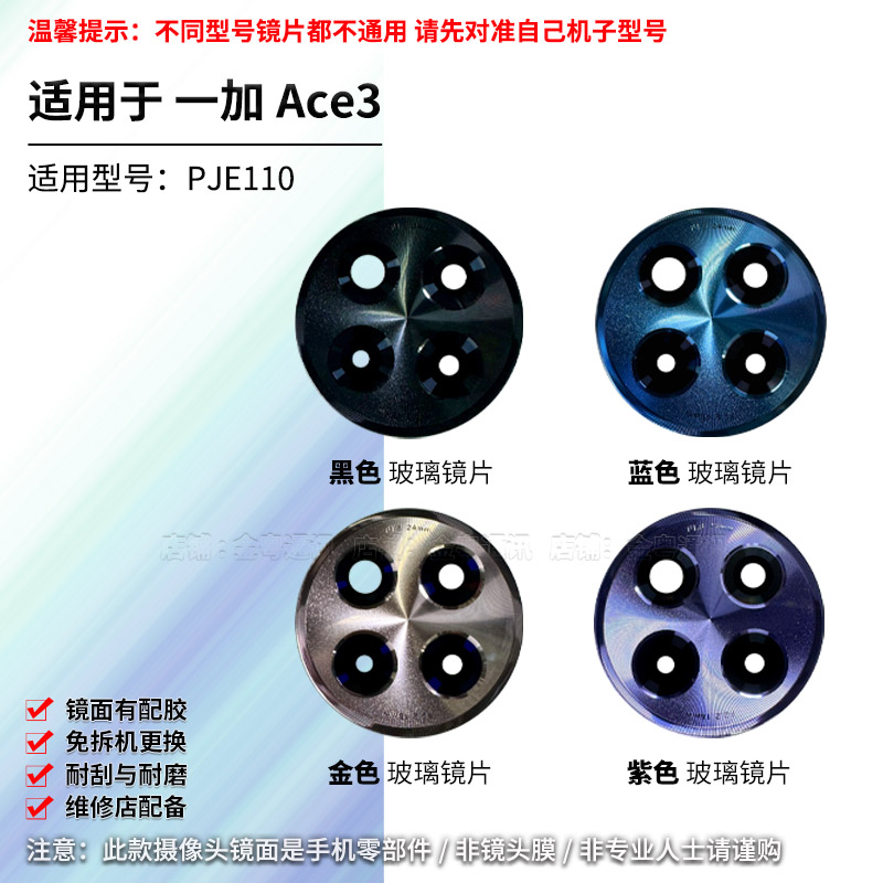 适用于一加ACE3后置摄像头玻璃镜片OnePlus手机照相机镜面镜头盖 - 图3