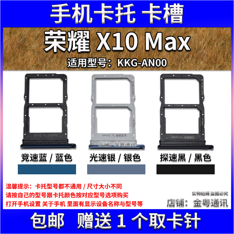 适用 华为荣耀X10手机卡托卡槽 TEL-TN00卡托 荣耀X10Max卡槽 - 图1