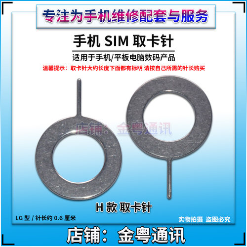 适用 手机取卡针苹果小米oppo插卡sim取卡器vivo魅族顶针开卡拆卡 - 图0