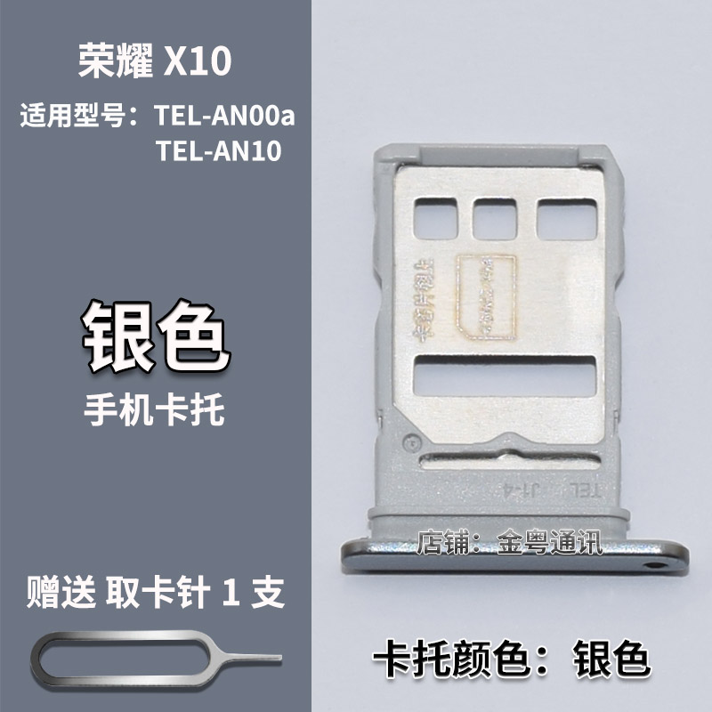 适用 华为荣耀X10手机卡托卡槽 TEL-TN00卡托 荣耀X10Max卡槽 - 图2