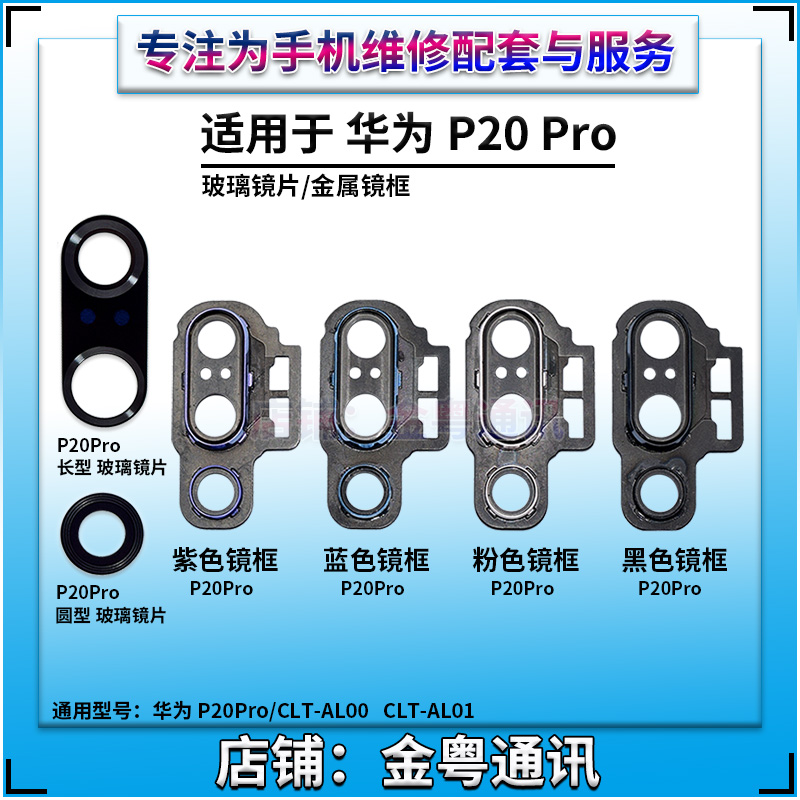 适用华为P20 P20Pro后置摄像头玻璃镜片镜面 P20照相机镜头玻璃片 - 图2