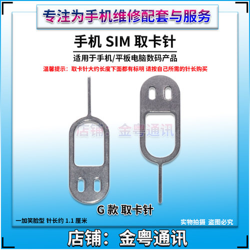 适用 手机取卡针苹果小米oppo插卡sim取卡器vivo魅族顶针开卡拆卡 - 图1