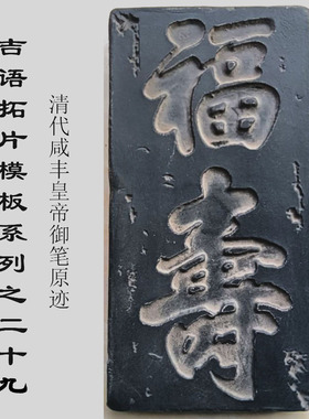 拓片模具吉语砖石板拓板研学瓦当