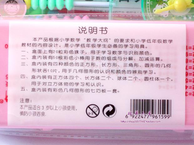 九行学具盒一二年级下册数学儿童七巧板计数器算数架算盘小学教具-图2