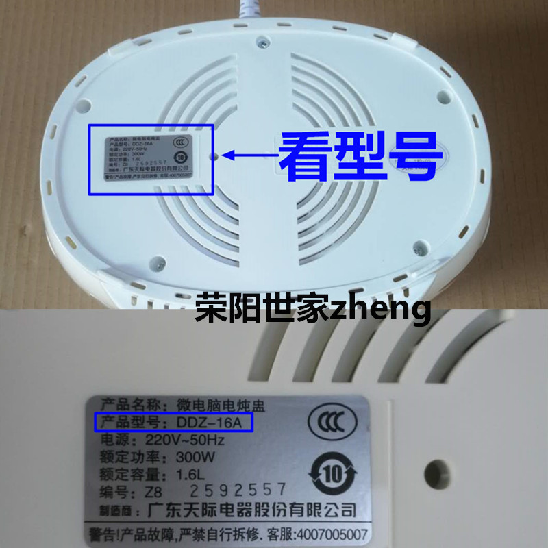 原装天际DDZ-16BW/W116D/16A/16B内锅盖子内胆盖塑料盖 垫板 蒸笼 - 图2