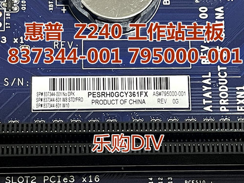 顺丰包邮惠普HP大机箱 Z240工作站主板 837344-001 795000-001-图2