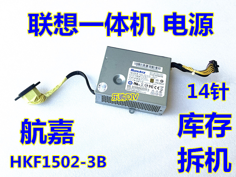 联想S510 S590 S710 S720 一体机电源HKF1502-3B APA005 PS-2181- - 图3