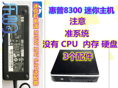 惠普HP 迷你小主机电脑 I5 I7双核四核准系统/ HTPC高清整 带无线 - 图1
