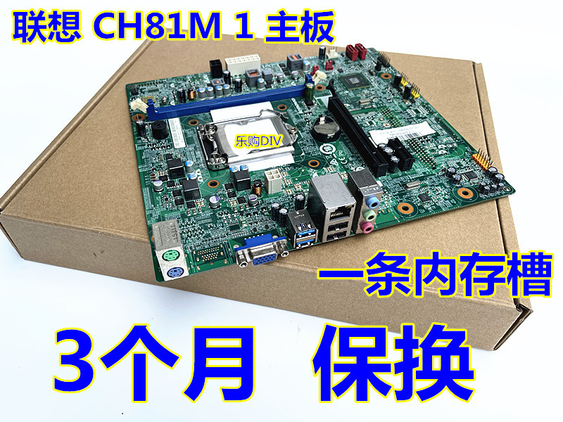 原装联想H81H3-LM1.0主板CIH81M/主板 H5050 H3050 M4500 B4550 - 图3